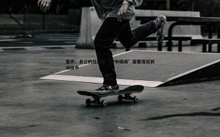 C7娱乐-雷声:自己的经验是“空中楼阁”需要落实到训练中 C7娱乐-雷声:自己的经验是“空中楼阁”需要落实到训练中