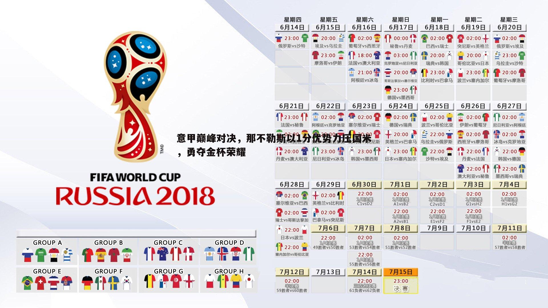 C7娱乐-意甲巅峰对决，那不勒斯以1分优势力压国米，勇夺金杯荣耀-第1张图片-C7娱乐