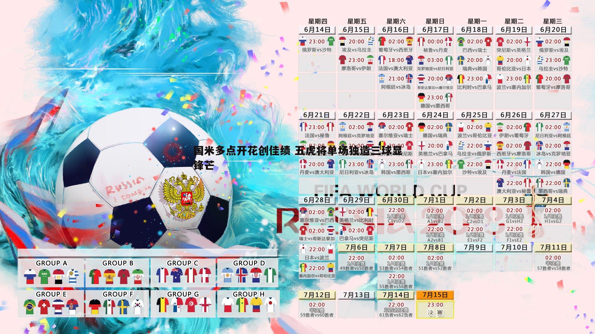 C7娱乐-国米多点开花创佳绩 五虎将单场独造三球显锋芒-第2张图片-C7娱乐