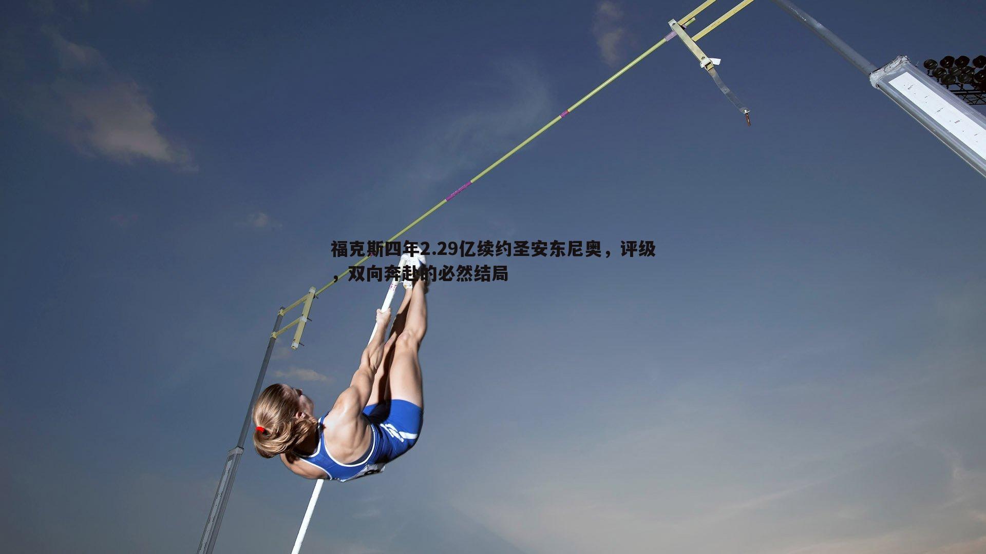 C7娱乐-福克斯四年2.29亿续约圣安东尼奥，评级，双向奔赴的必然结局-第2张图片-C7娱乐