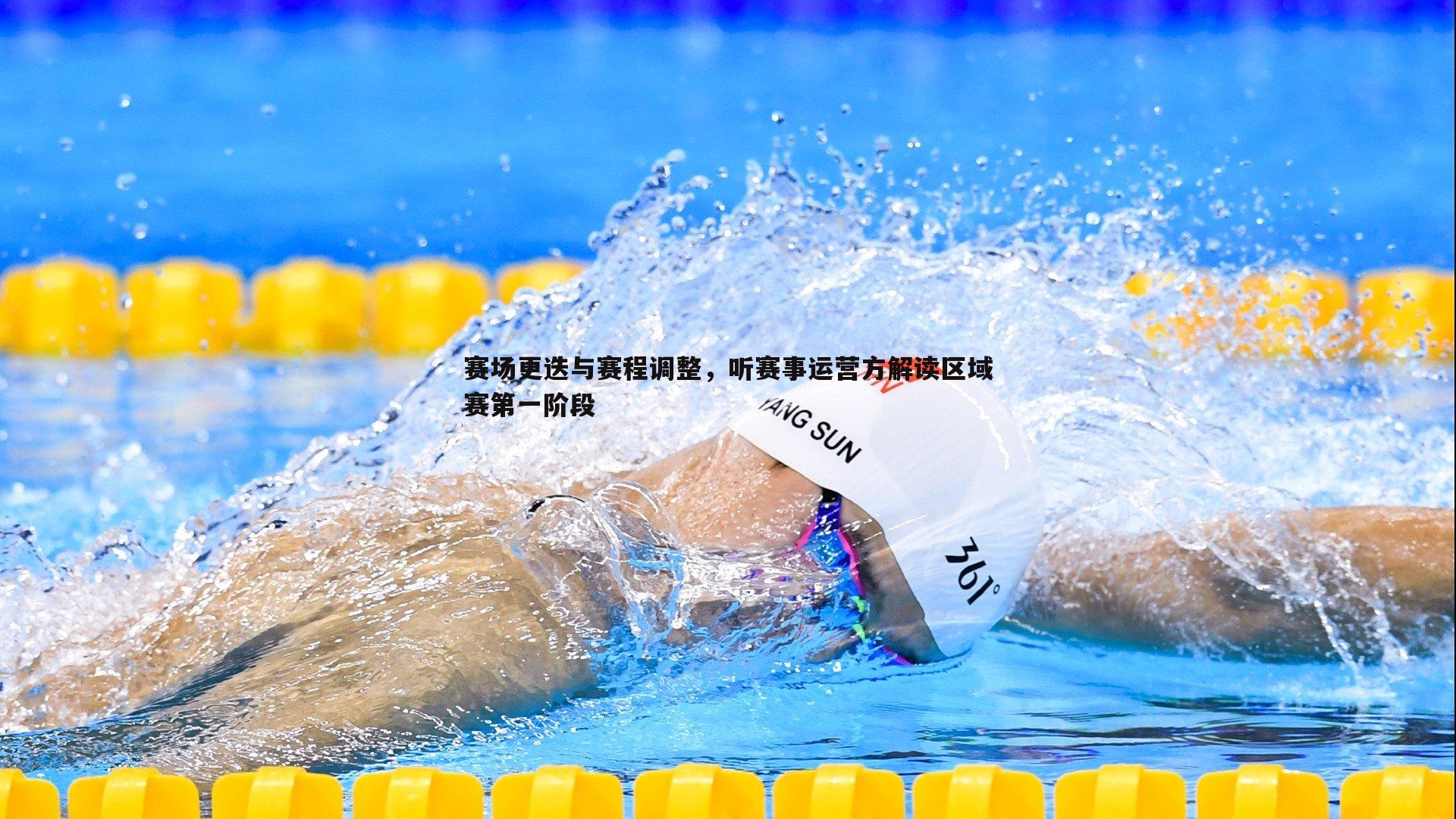 C7娱乐-赛场更迭与赛程调整，听赛事运营方解读区域赛第一阶段-第1张图片-C7娱乐